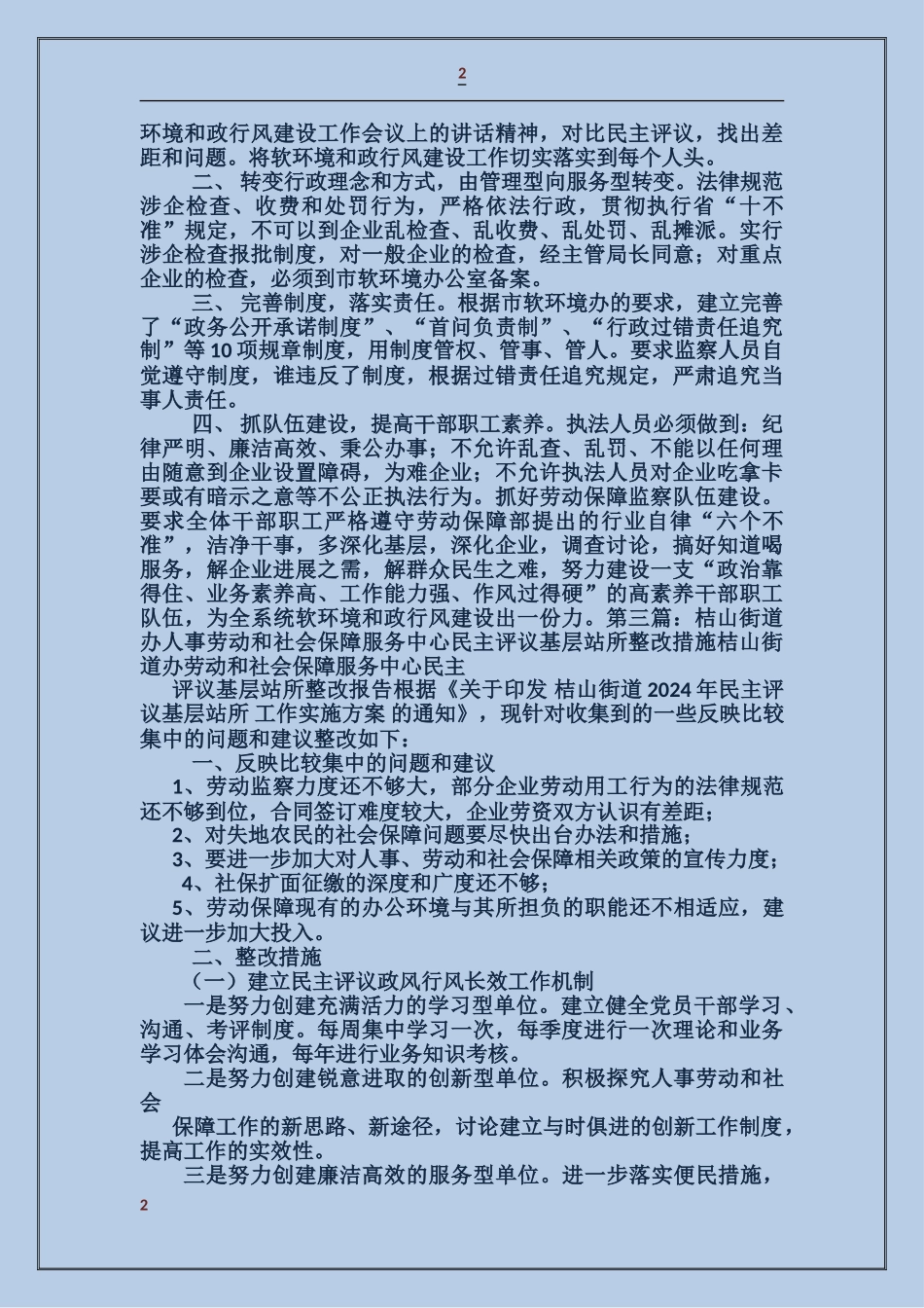 劳动保障个人整改措施_第2页