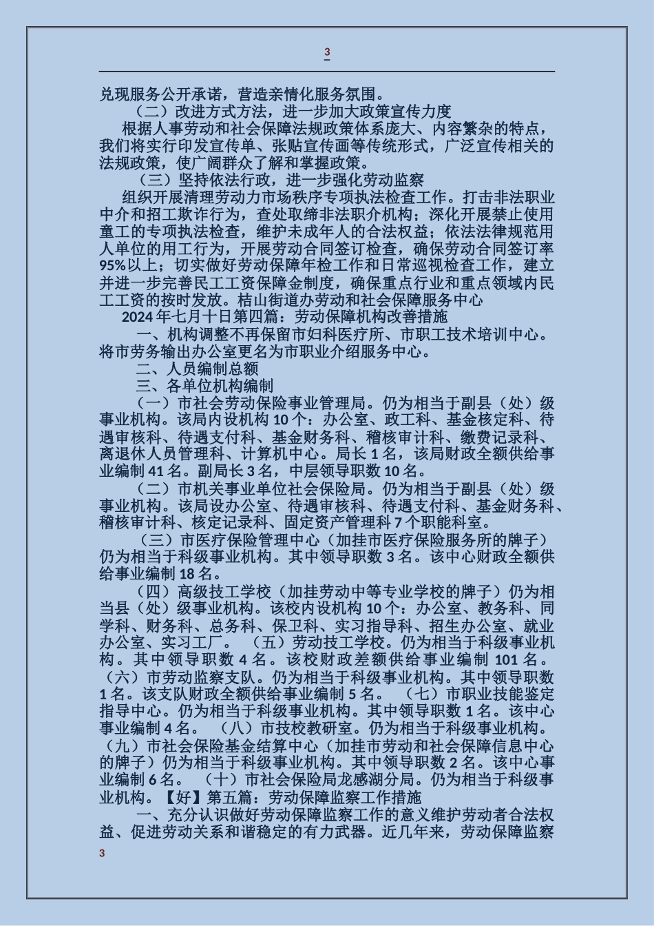 劳动保障个人整改措施_第3页