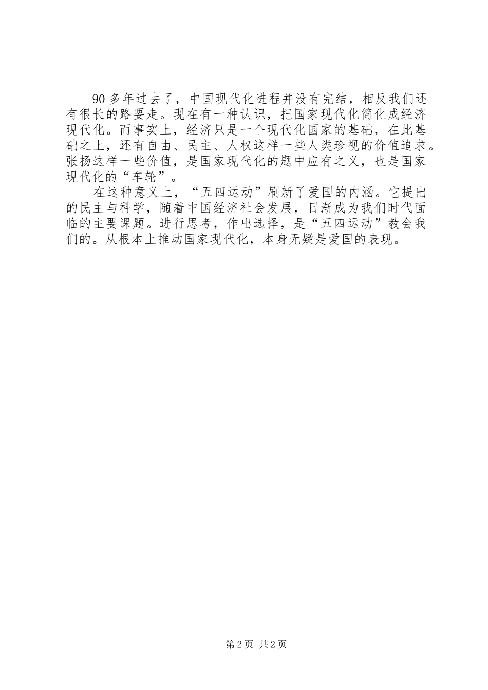 纪念五四运动周年活动计划(安排)_第2页