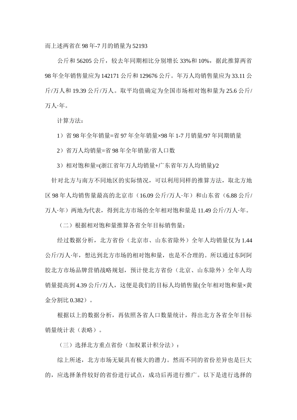 东阿阿胶营销战略(13)_第3页