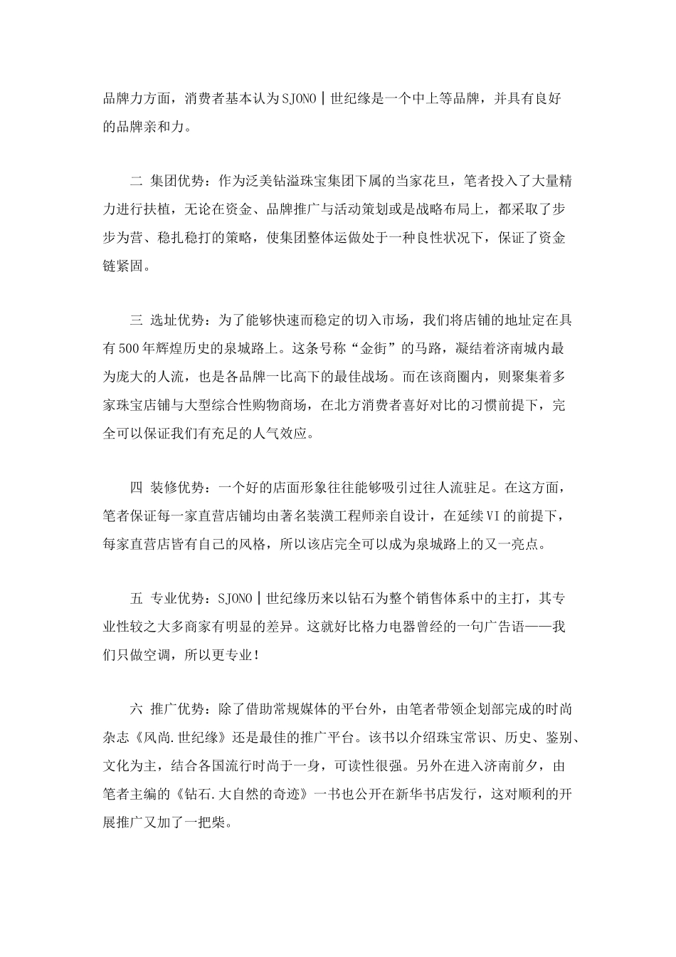 对位营销钻石市场_第3页