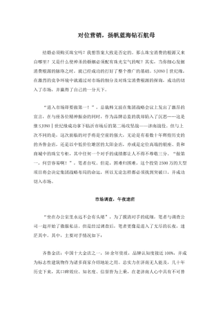 对位营销钻石市场