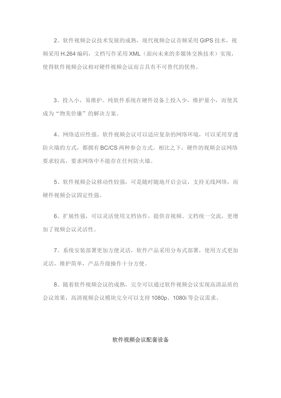 软件视频会议的优势与发展趋势_第2页