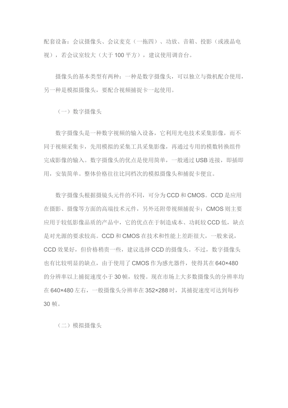 软件视频会议的优势与发展趋势_第3页