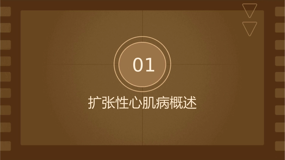 扩张性心肌病病人行脊柱侧弯手术麻醉管理护理课件_第3页