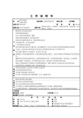 研究开发部职位说明书