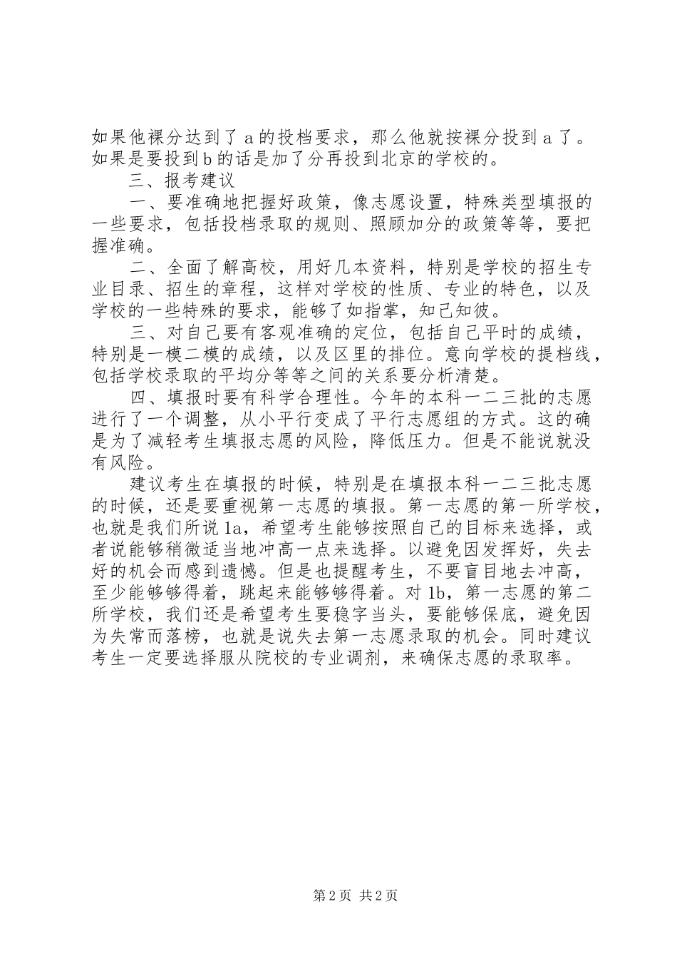 教育面对面：XX年北京高招计划_第2页