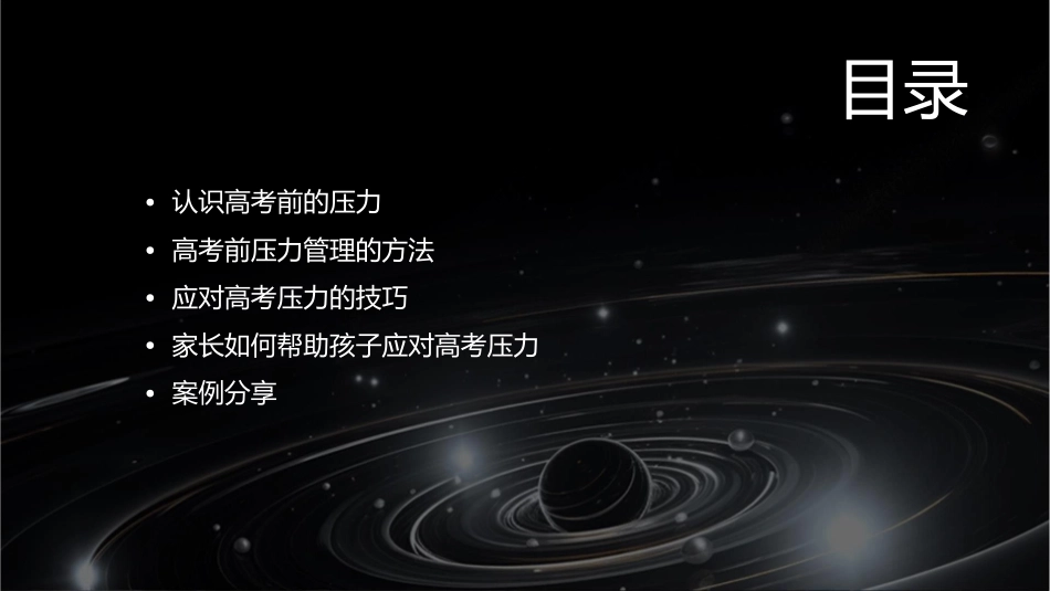 高考前压力管理课件_第2页