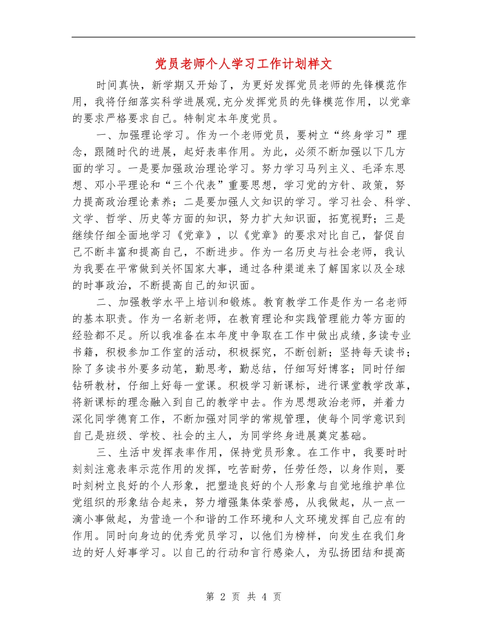 党员老师个人学习工作计划样文_第2页