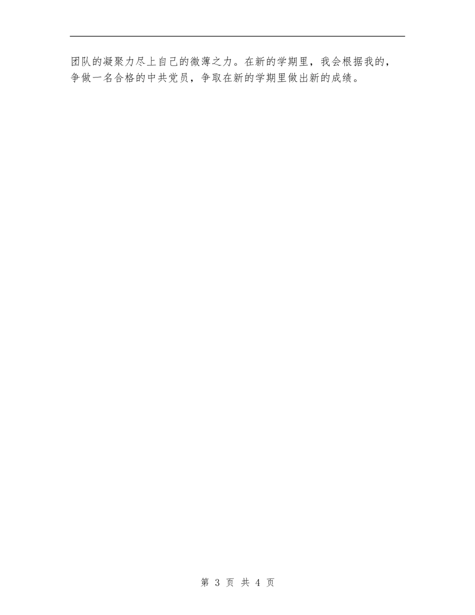 党员老师个人学习工作计划样文_第3页
