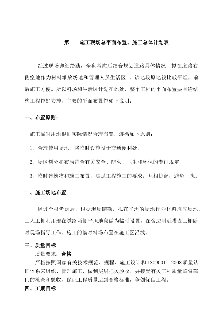 施工组织设计培训资料( 30页)_第1页