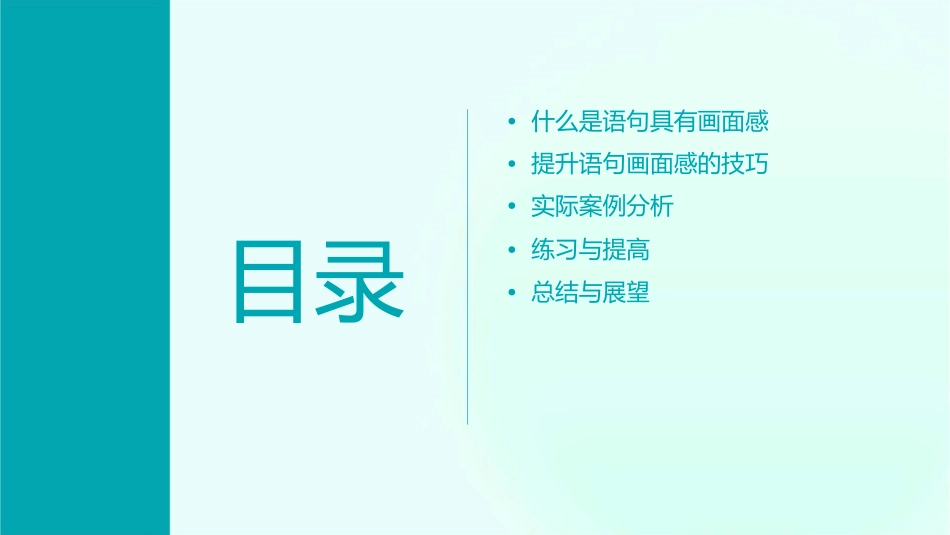 语句具有画面感课件_第2页