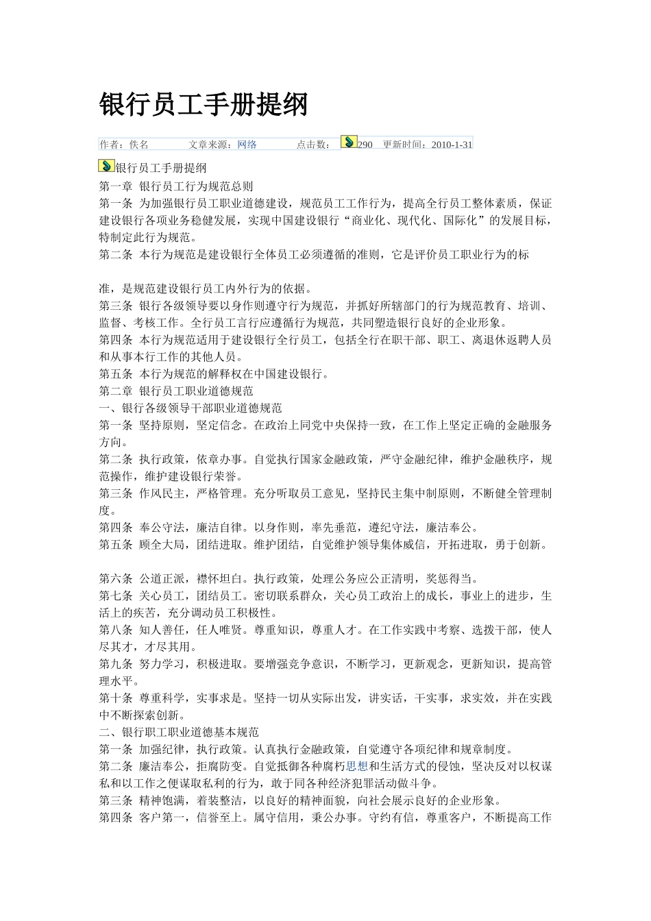 银行员工手册提纲_第1页