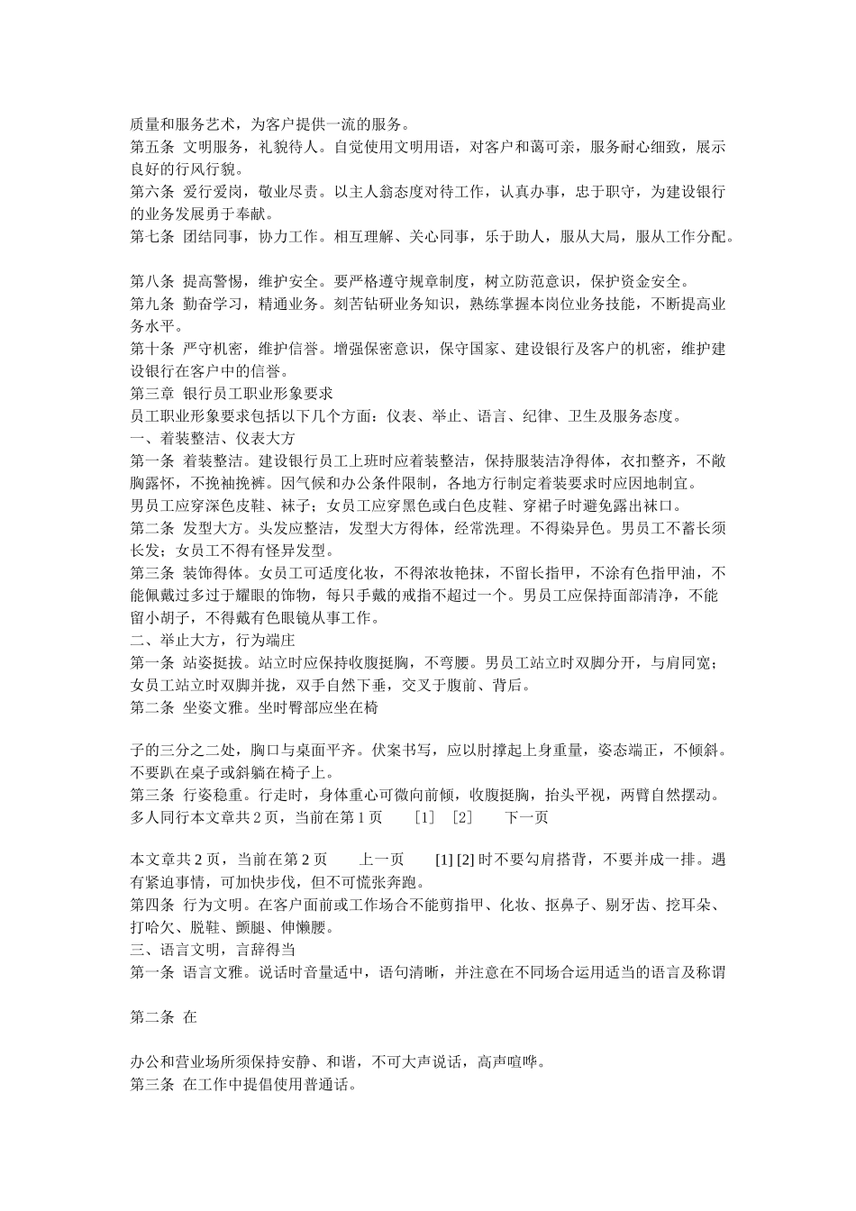 银行员工手册提纲_第2页
