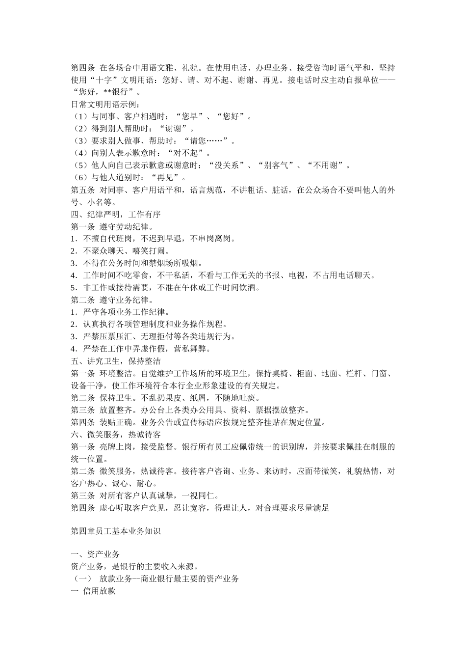银行员工手册提纲_第3页