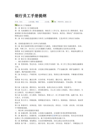 银行员工手册提纲