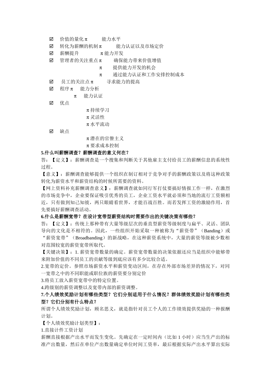 薪酬管理的考试题目与答案_第2页