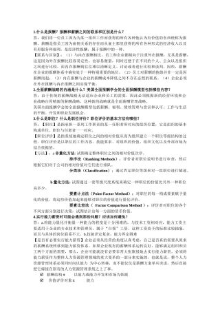 薪酬管理的考试题目与答案