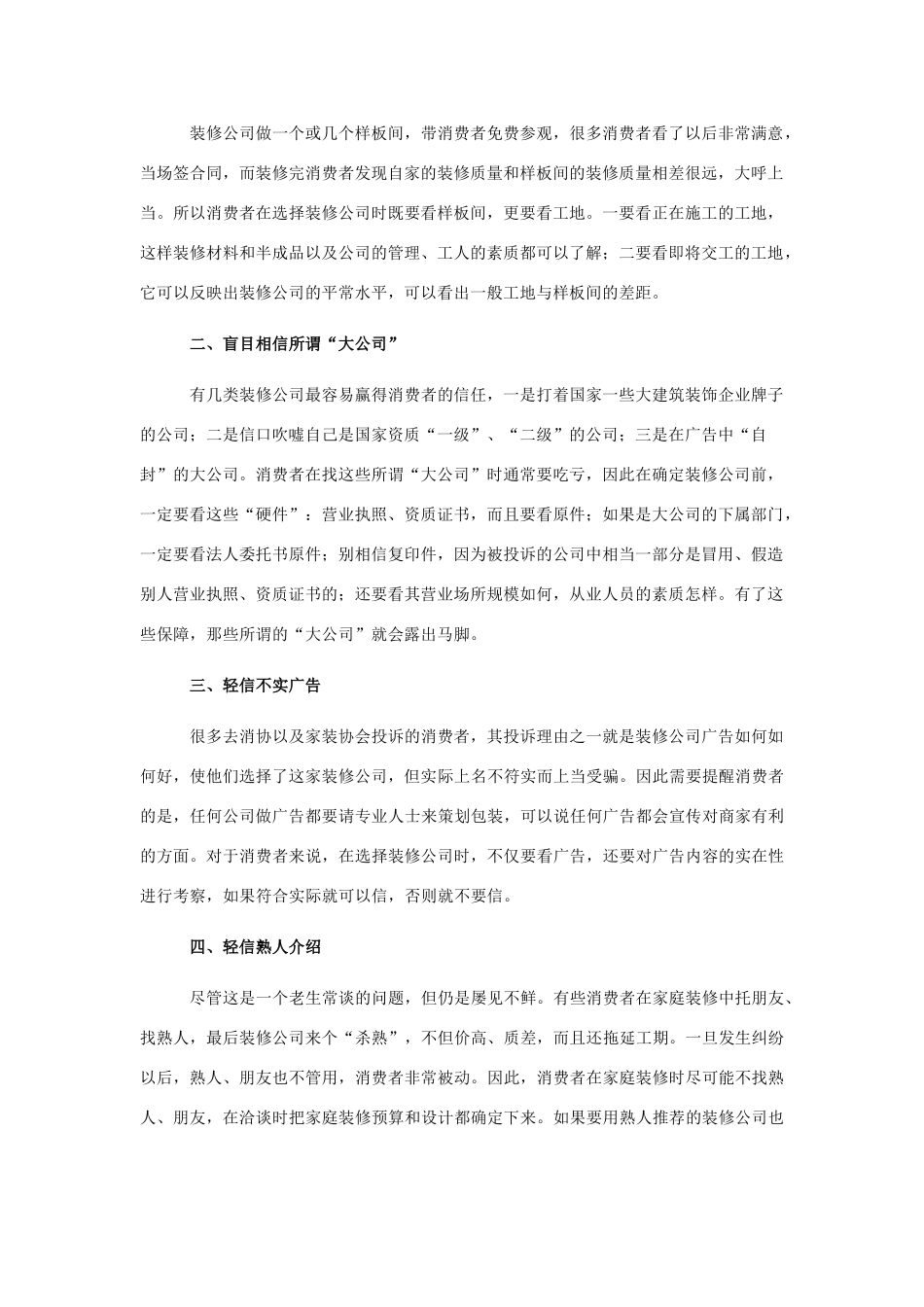 西安装修课堂陈工之不吃“哑巴亏”家装旺季避免四类错误心态_第2页