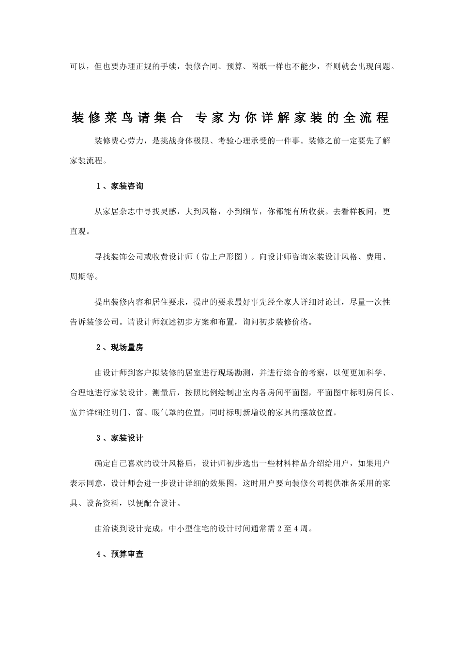 西安装修课堂陈工之不吃“哑巴亏”家装旺季避免四类错误心态_第3页