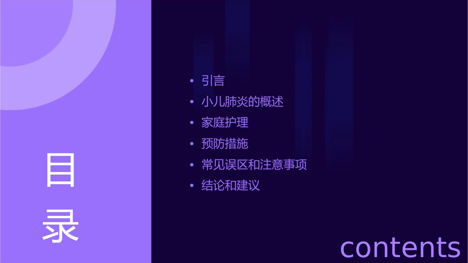 小儿肺炎的家庭护理及预防_第2页