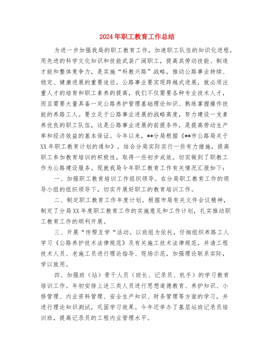 2024年职工教育培训半年总结与2024年职工教育工作总结汇编_第3页