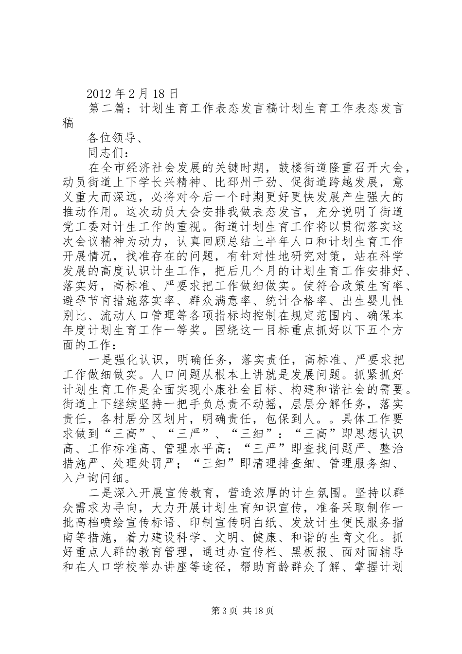 计划生育工作表态发言稿_第3页