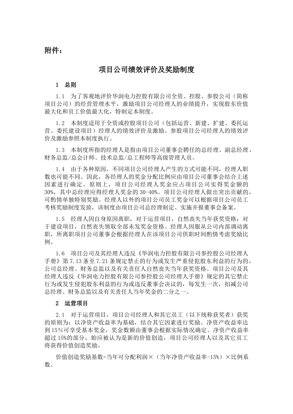 项目公司绩效评价及奖励制度(9)(1)_第2页