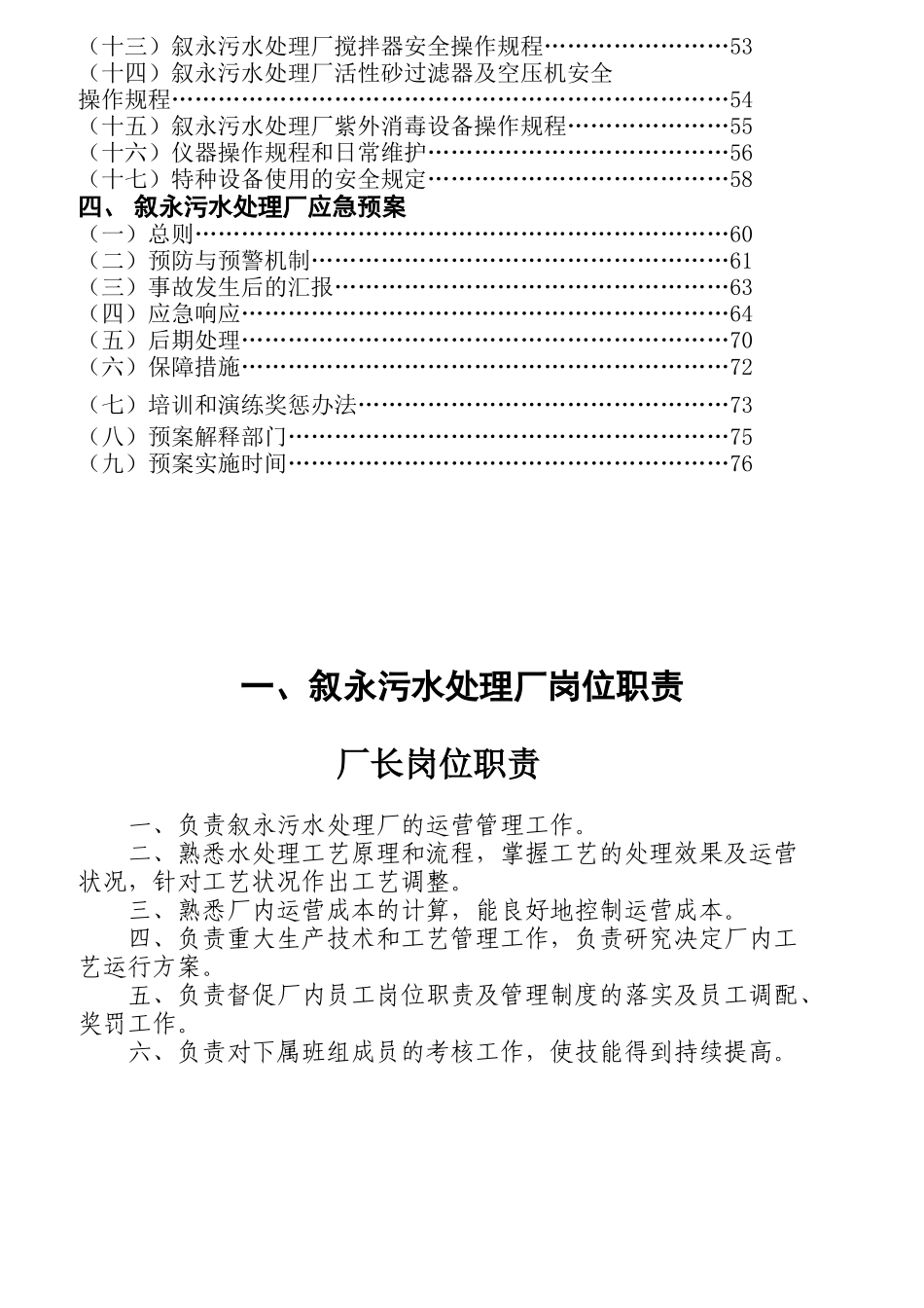 某污水处理有限公司职责制度和操作规程_第2页