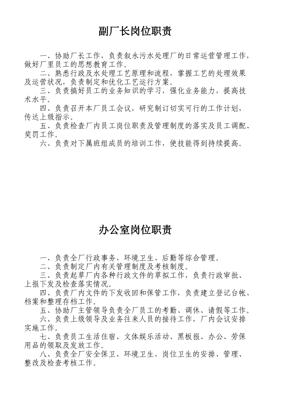 某污水处理有限公司职责制度和操作规程_第3页