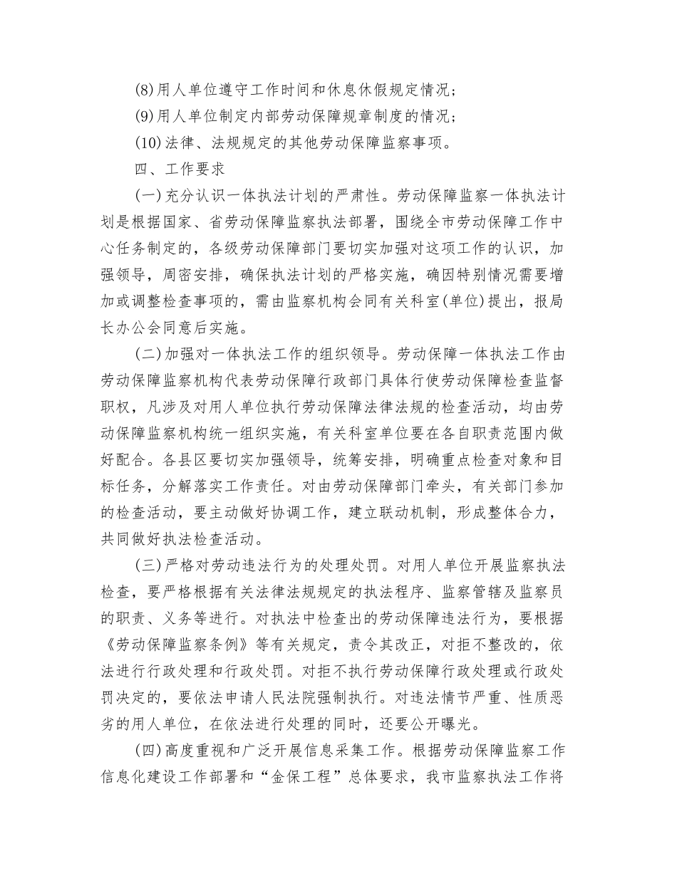 2024年下半年办公室工作计划与2024年下半年劳动安全保障监察工作计划范文汇编_第3页