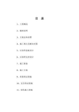 地下室顶板沉降后浇带提前封闭施工方案