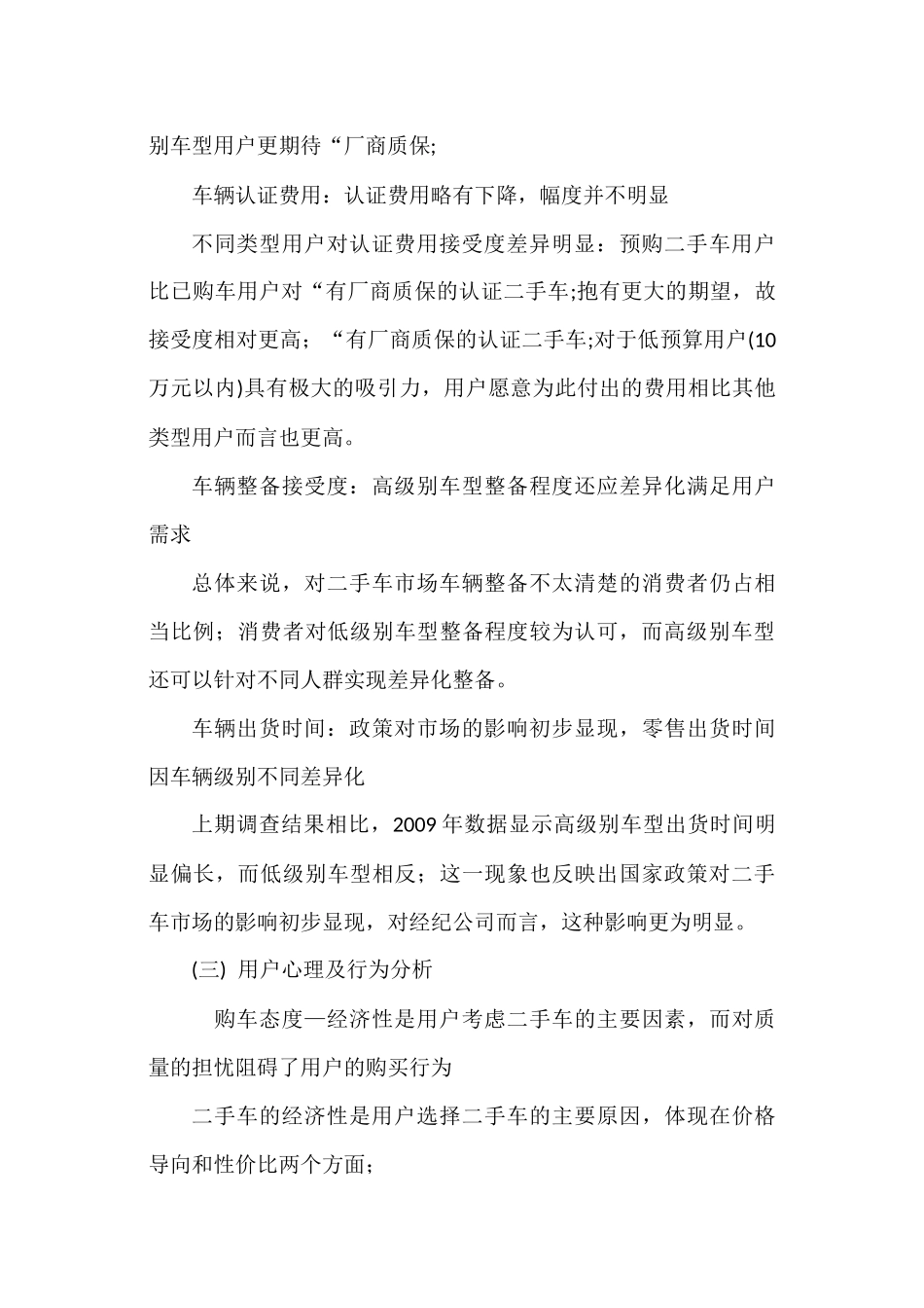 二手车市场调查分析_第3页