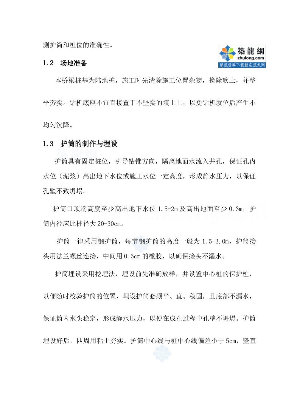 单跨空心板梁桥施工方案_secret_第2页