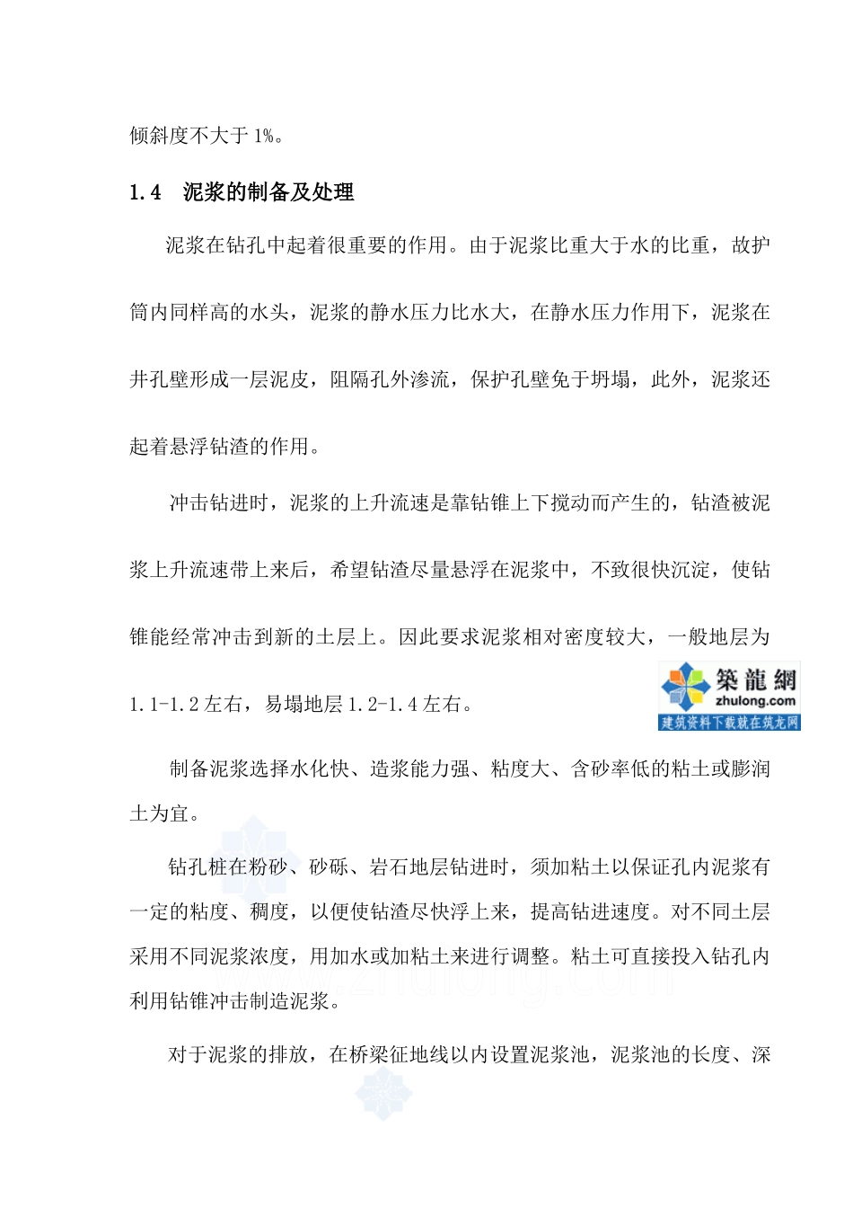 单跨空心板梁桥施工方案_secret_第3页