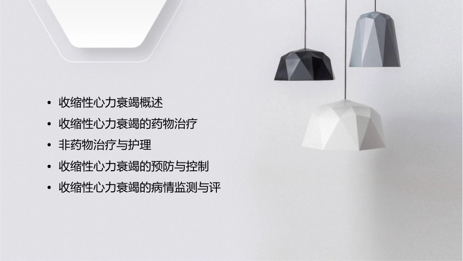 收缩性心力衰竭详解护理课件_第2页