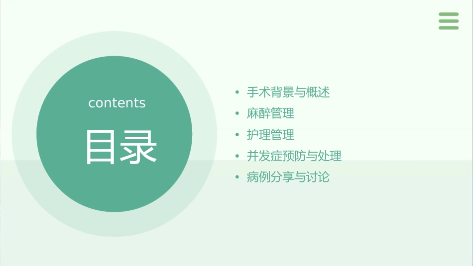 心血管疾病病人行腹主动脉人工血管转流术麻醉管理护理课件_第2页