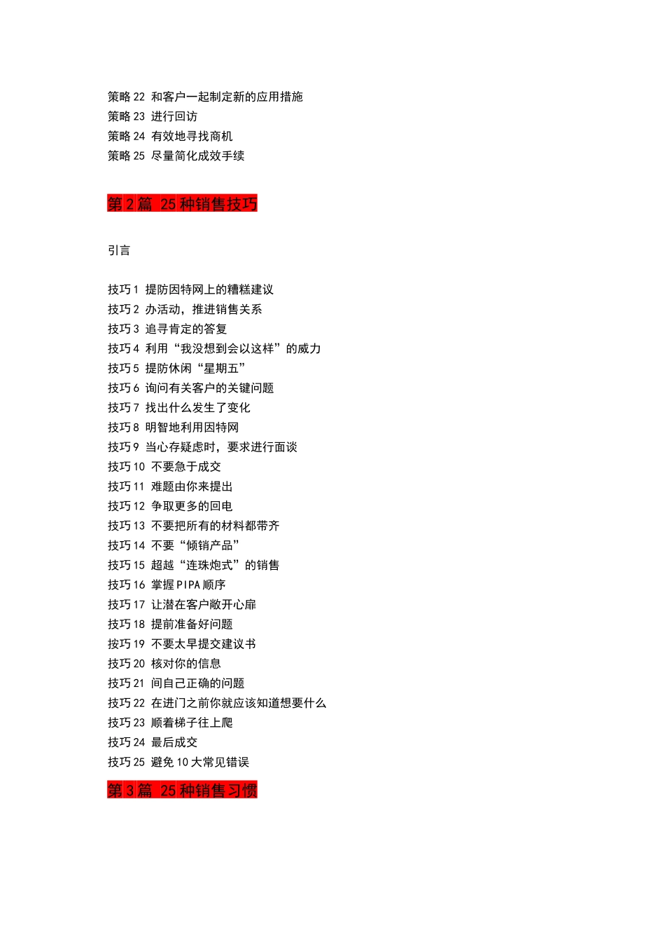 二十五种销售技巧及策略_第2页
