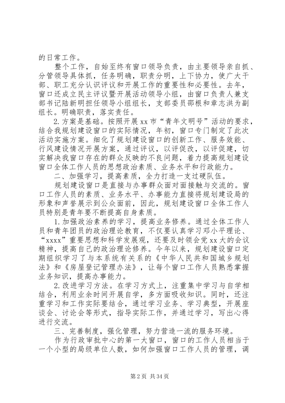 规划局办公室工作总结[8篇]_第2页