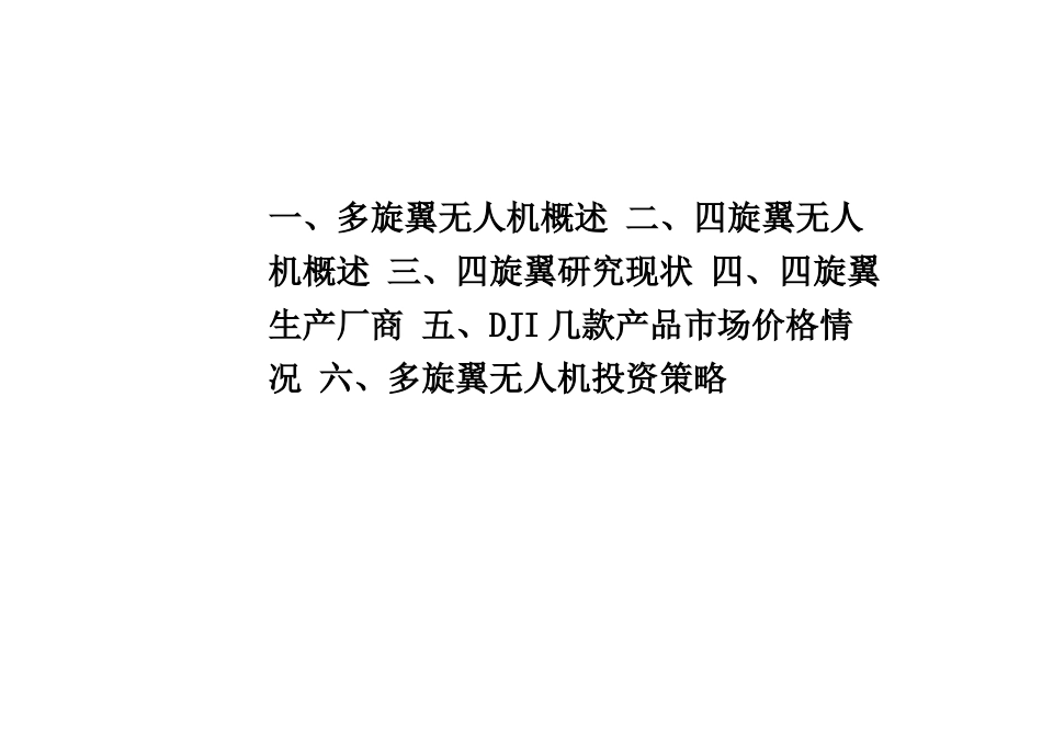 多旋翼无人机市场调查_第2页