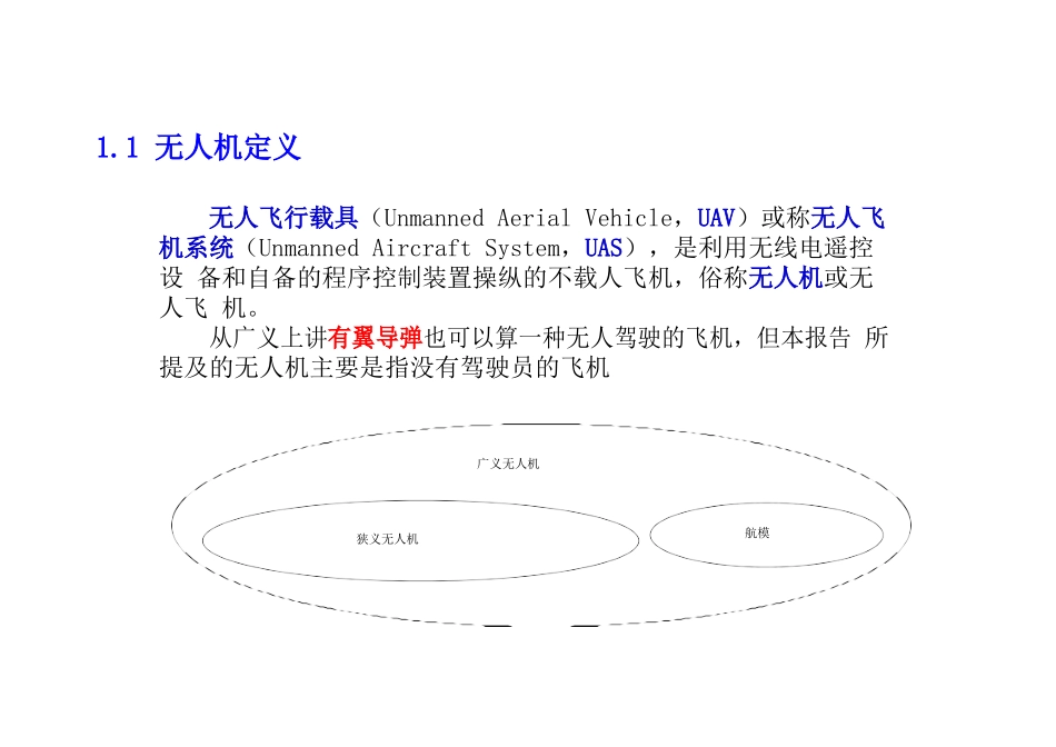 多旋翼无人机市场调查_第3页