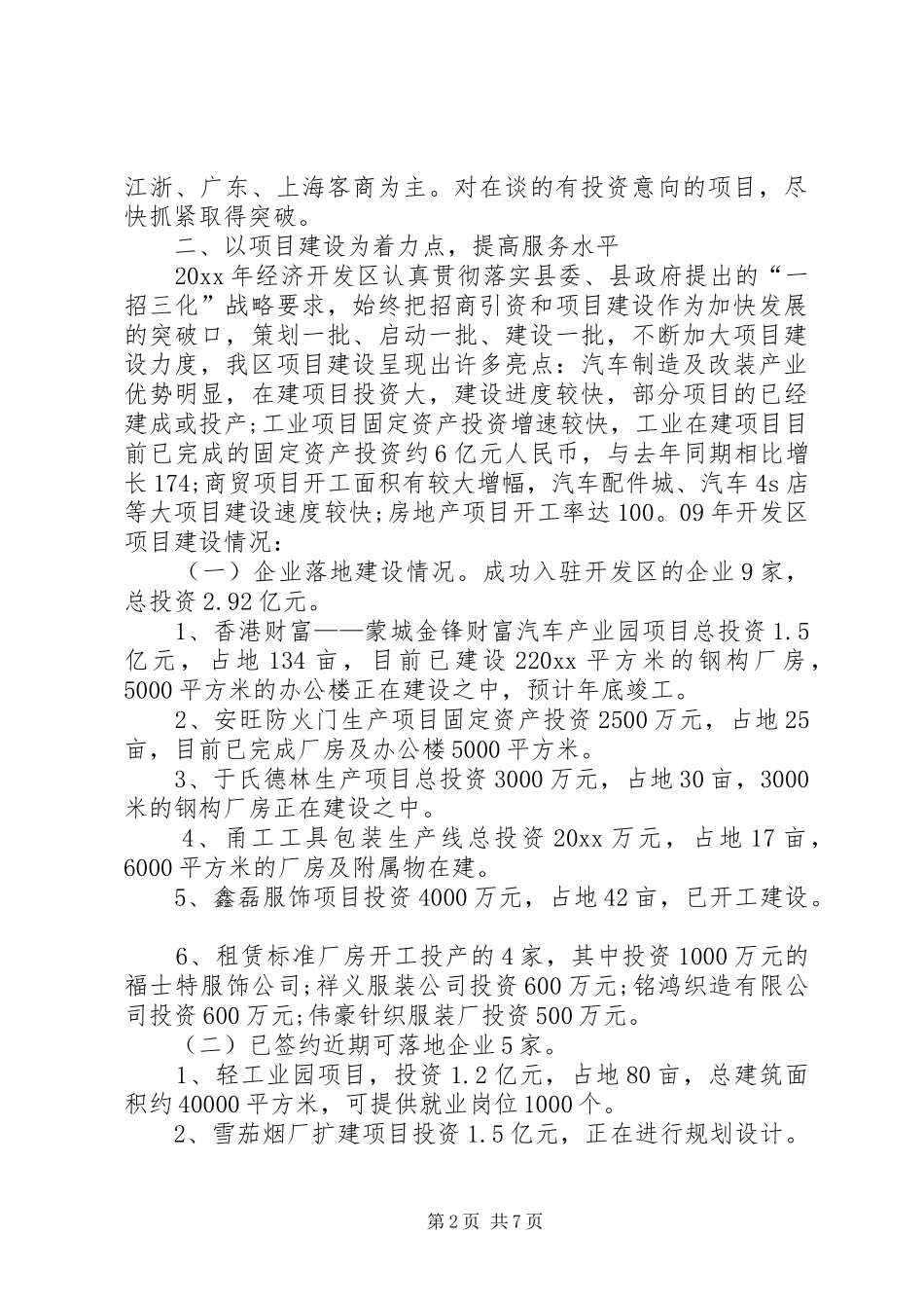 开发区管委会工作总结和工作计划_第2页