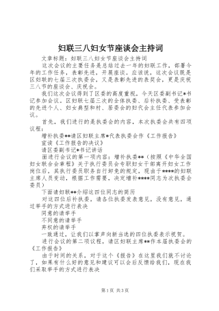 妇联三八妇女节座谈会主持稿(2)