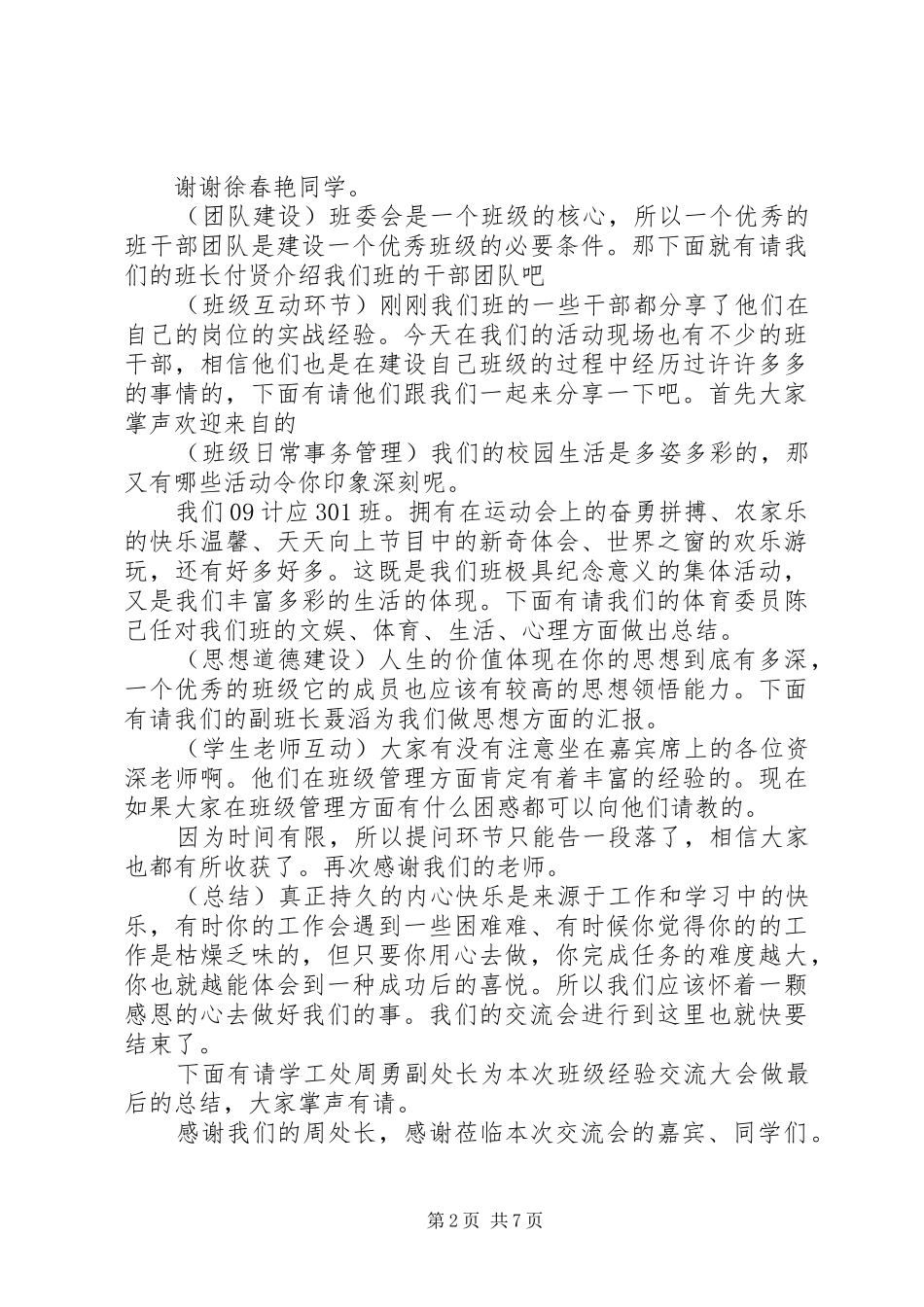 有关经验交流会主持稿(2)_第2页