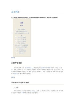 出口押汇进口押汇打包贷款