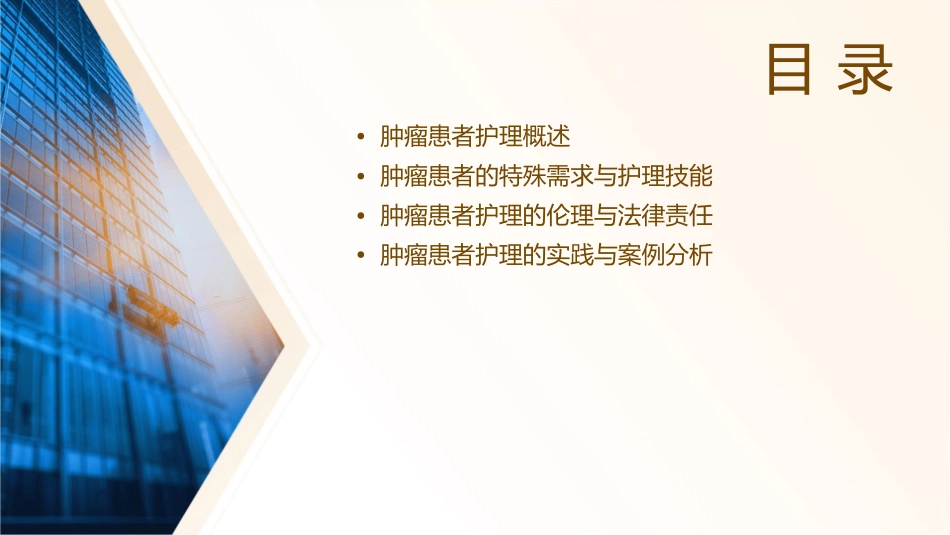 肿瘤患者护理特殊技能培训课件_第2页