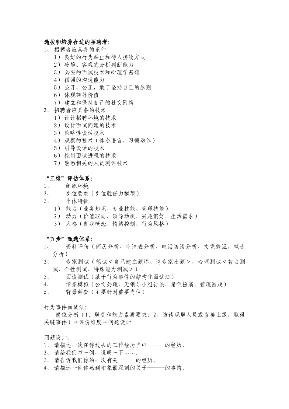 招聘与面试3843113121_第1页