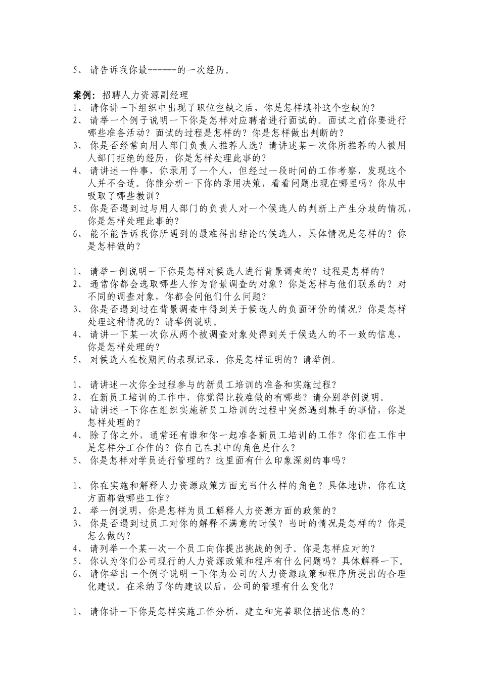 招聘与面试3843113121_第2页