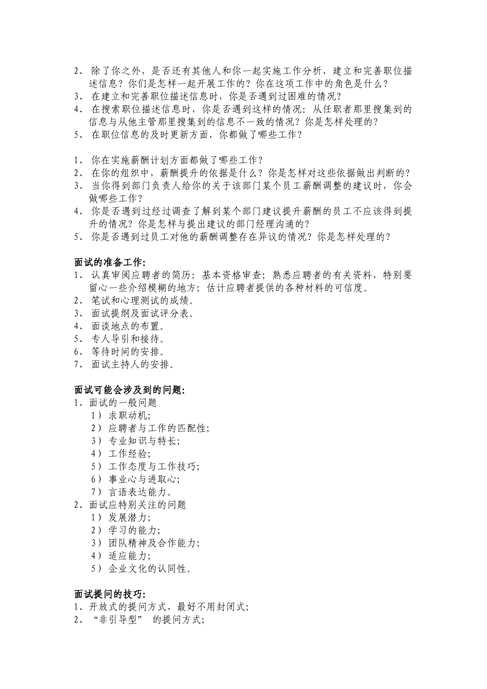 招聘与面试3843113121_第3页