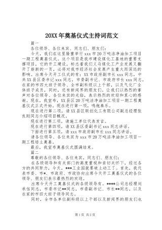 20XX年奠基仪式主持稿范文(2)